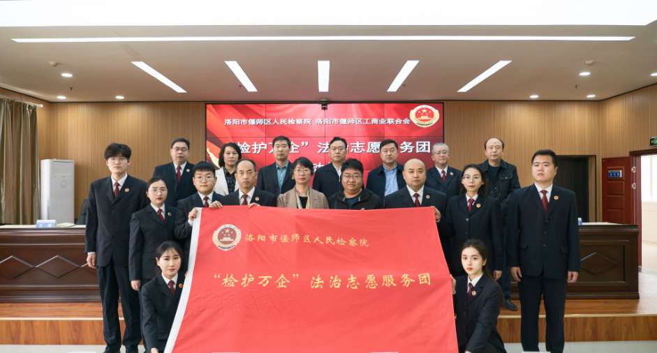 洛阳市偃师区人民检察院举行“检护万企”法治志愿服务团启动仪式暨法治宣讲活动